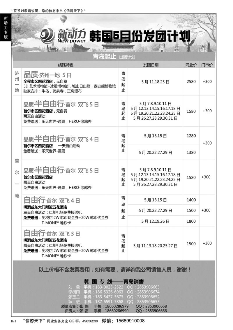 B黑074新动力-山东省中国旅行社青岛市南分社