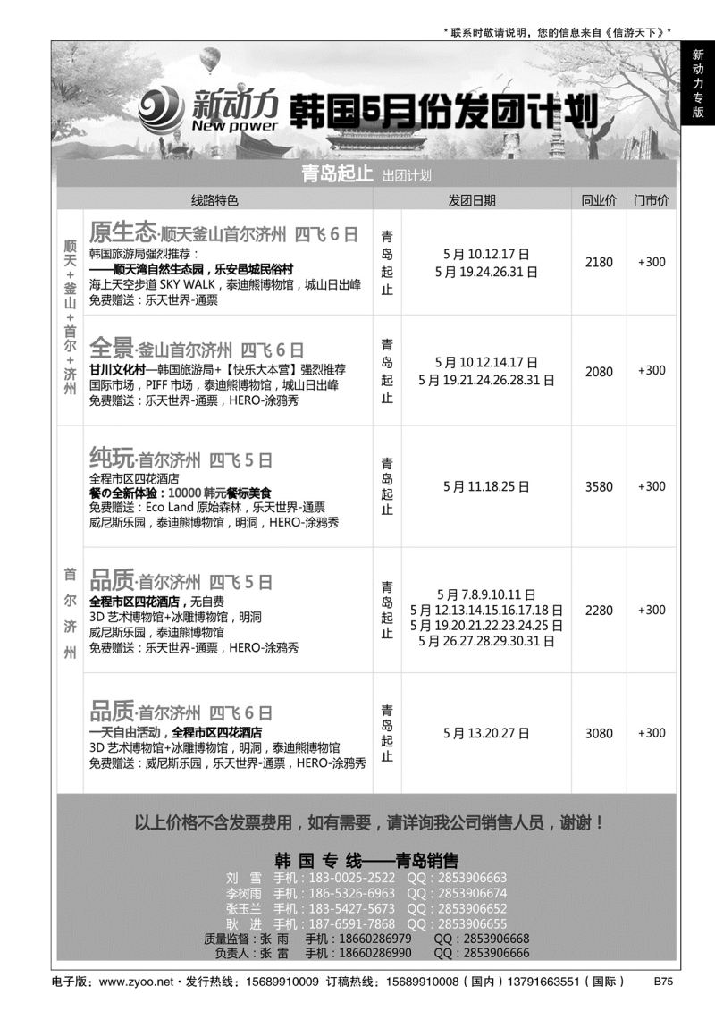 B黑075新动力-山东省中国旅行社青岛市南分社