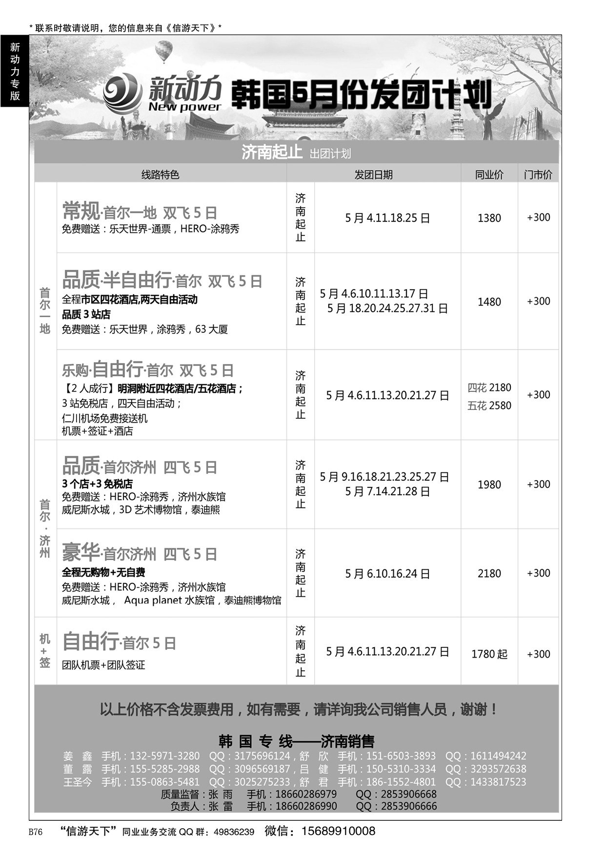 B黑076新动力-山东省中国旅行社青岛市南分社