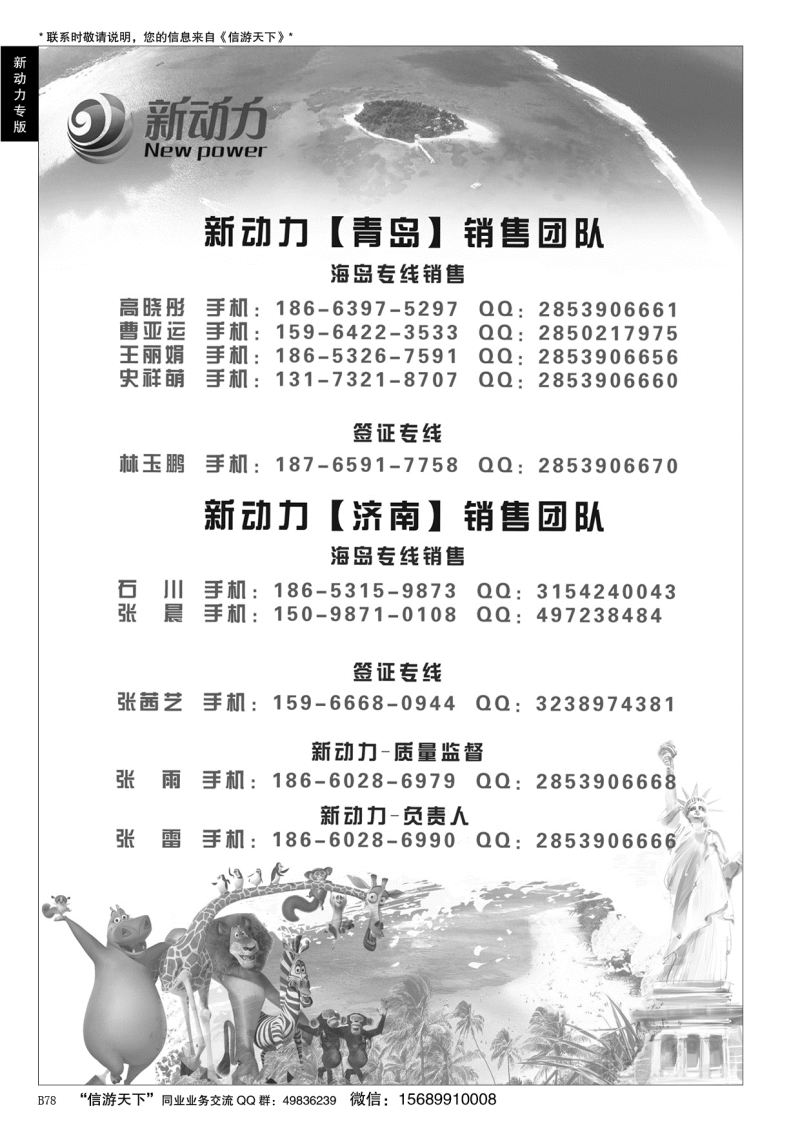 B黑078新动力-山东省中国旅行社青岛市南分社