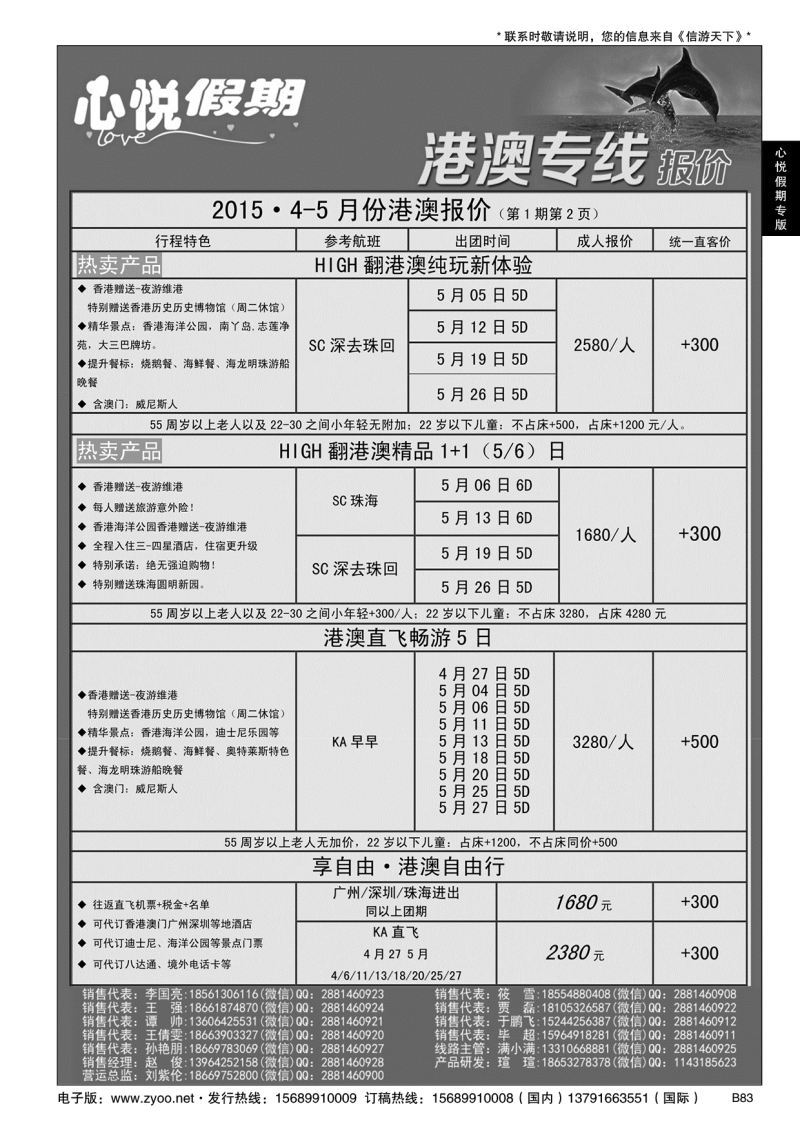 B黑083心悦假期-港澳