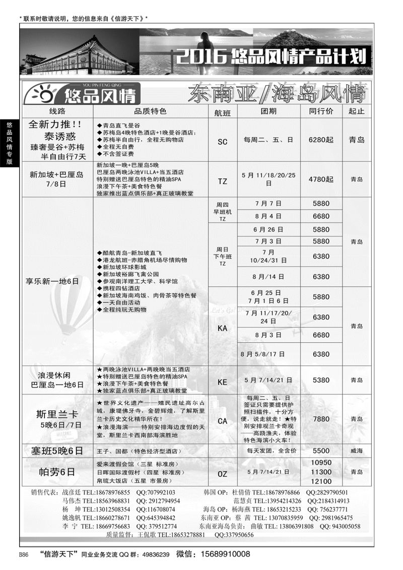 B黑086悠品风情—海岛专线