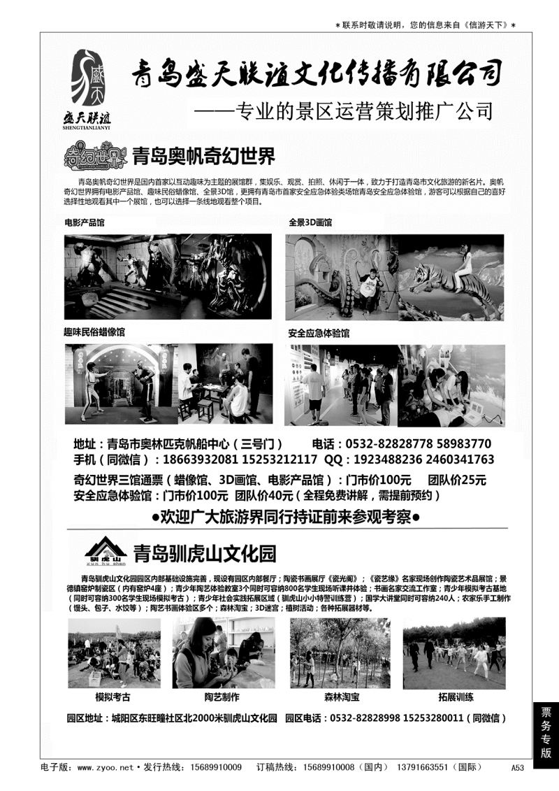 A黑053青岛奥帆奇幻世界