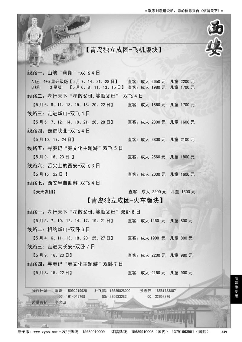 A黑049欢乐西安行