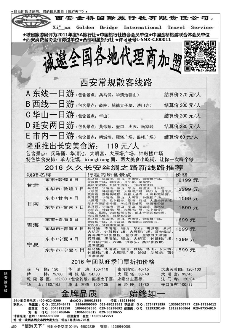 A黑050集散中心[一手地接]--西安金桥国旅