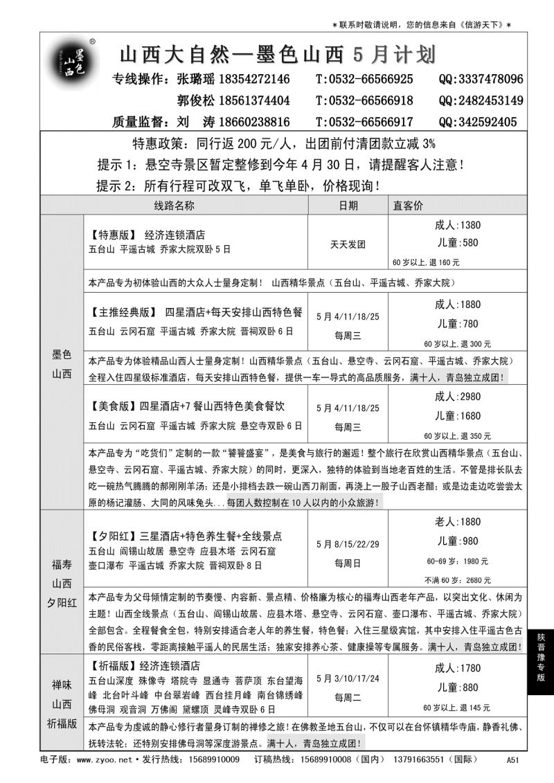 A黑051航悦假期