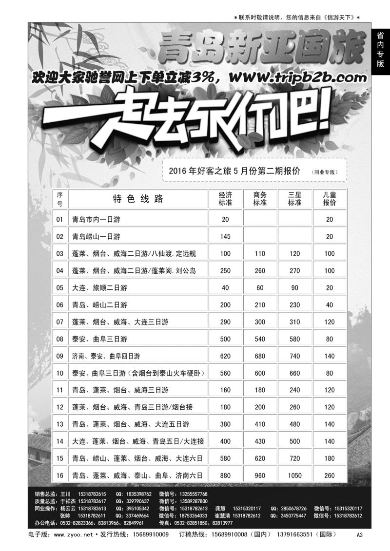 A黑003 好客之旅——青岛新亚国旅