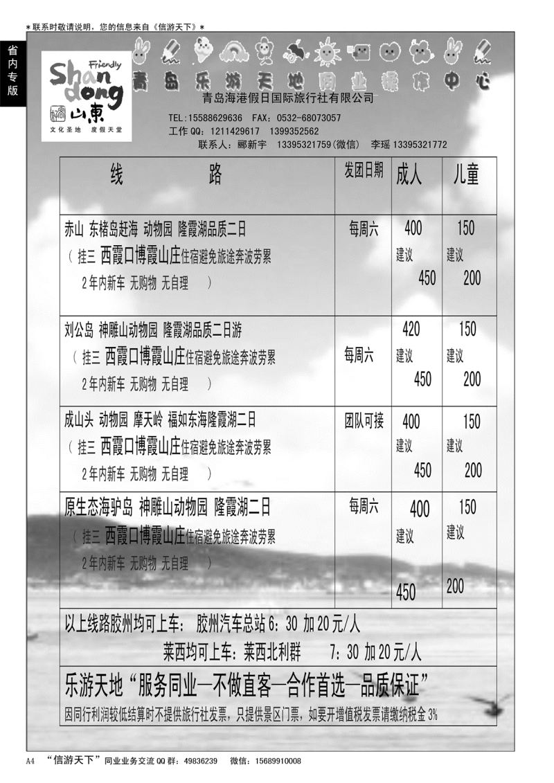 A黑004 赤山刘公岛动物园直通车
