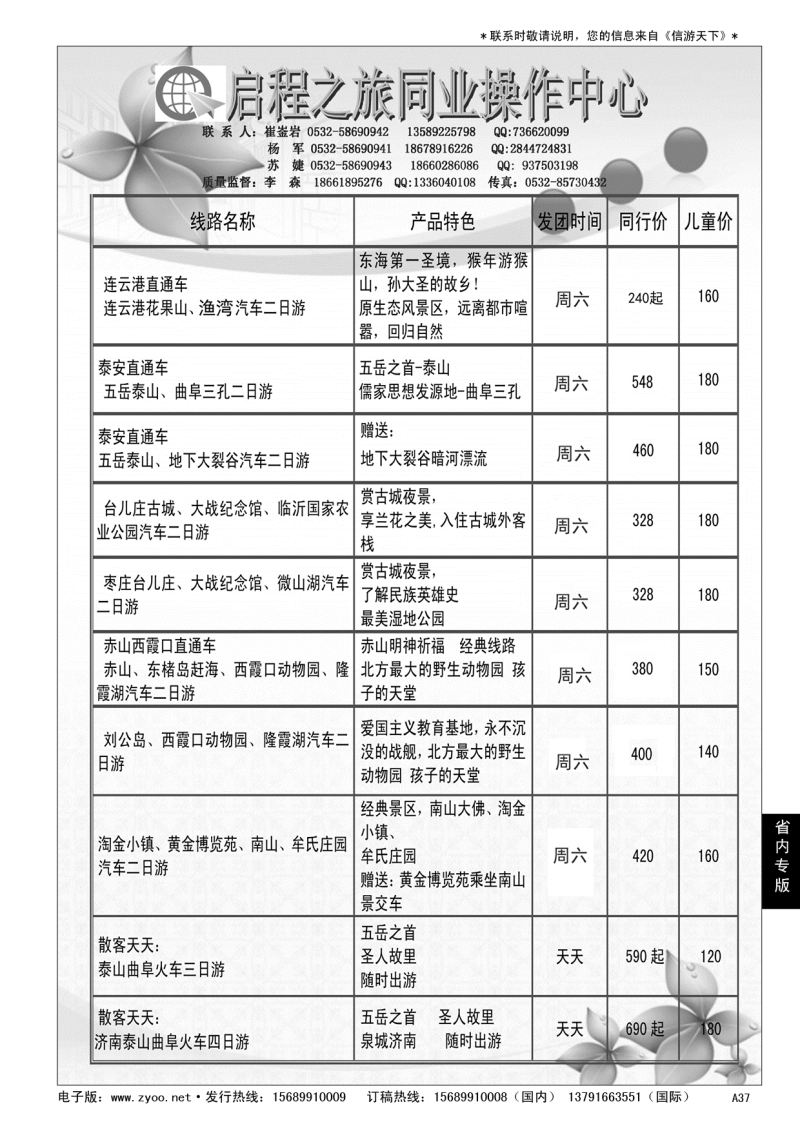 A黑037 启程之旅