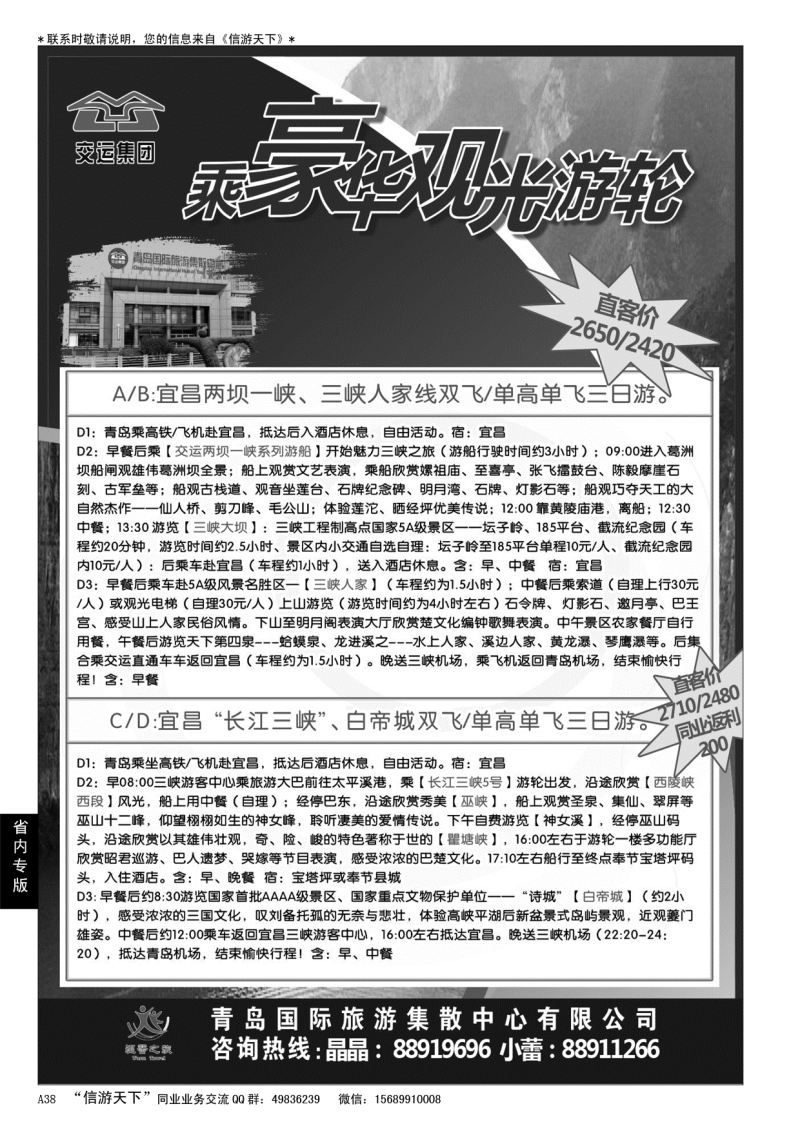 A黑038 交运集团青岛国际旅游集散中心