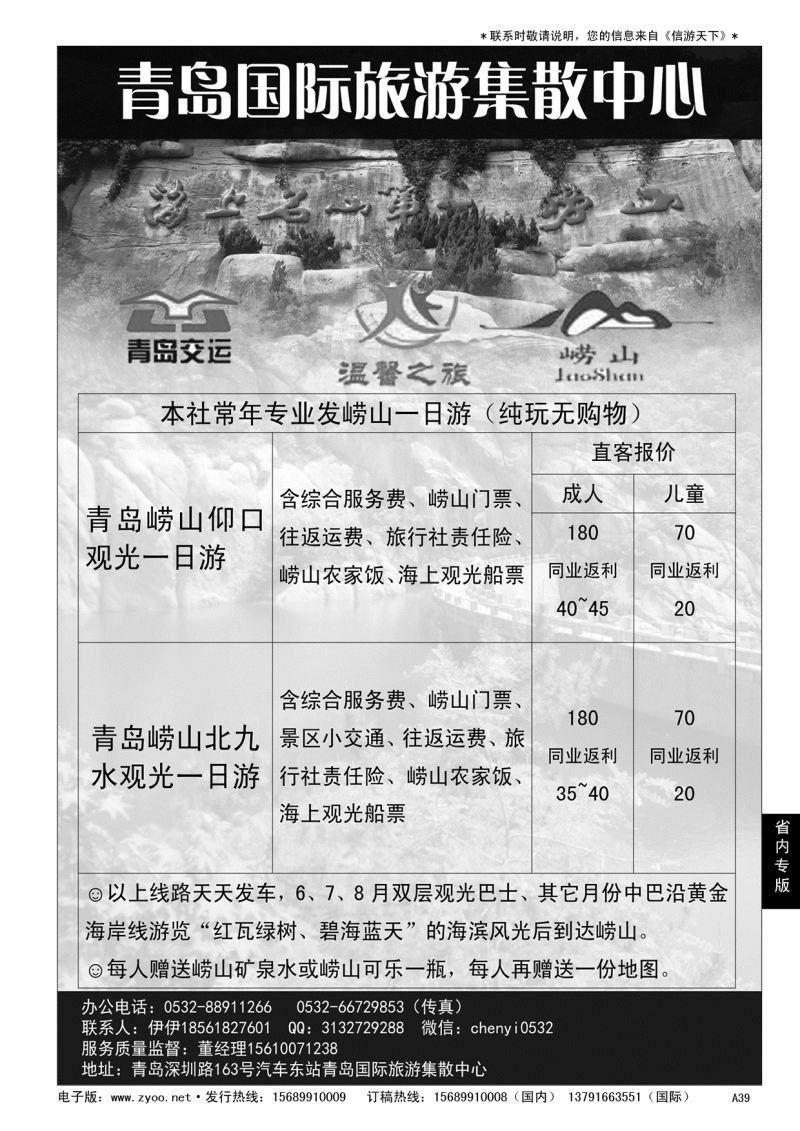 A黑039 交运集团青岛国际旅游集散中心