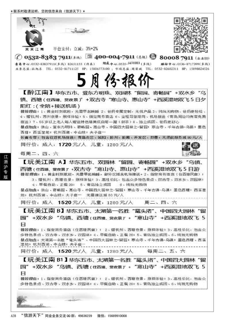 A黑028天天江南