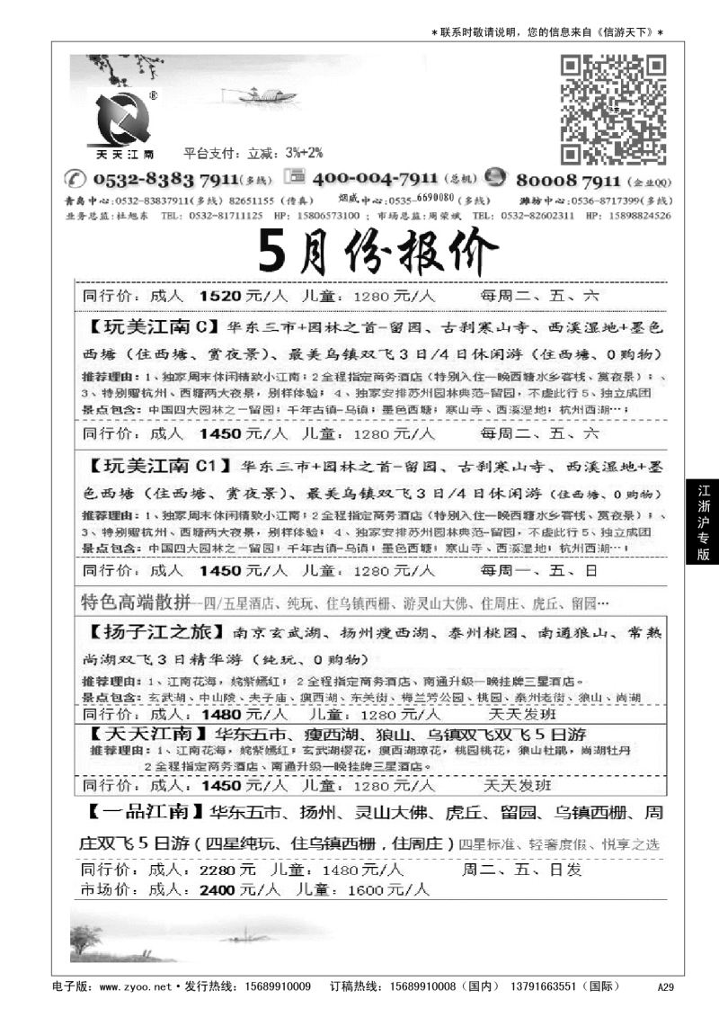 A黑029天天江南