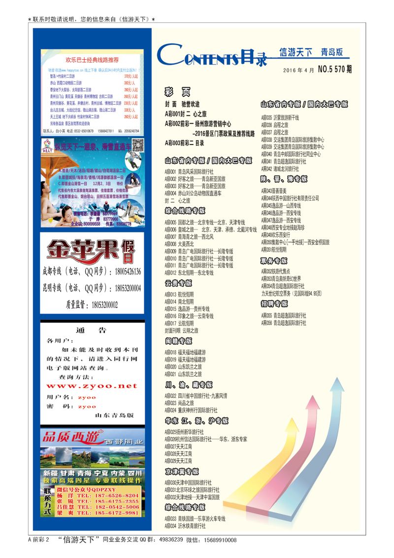 A彩003前彩二 目录