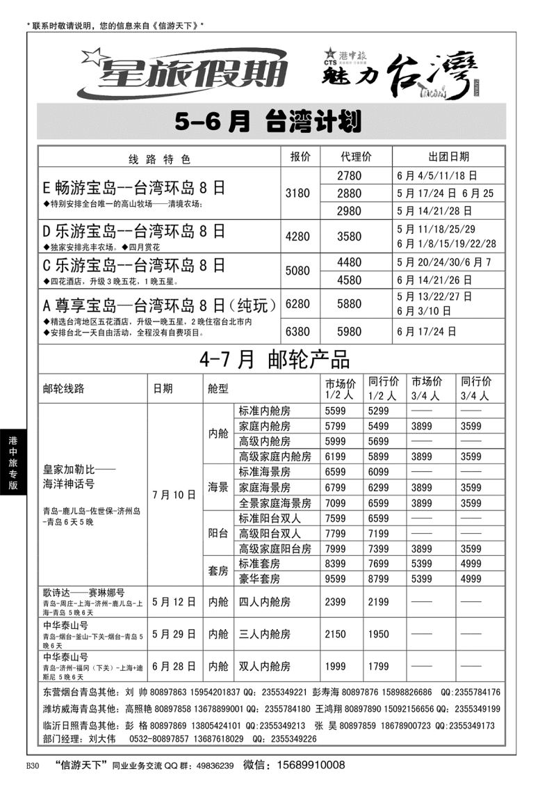 B黑030港中旅