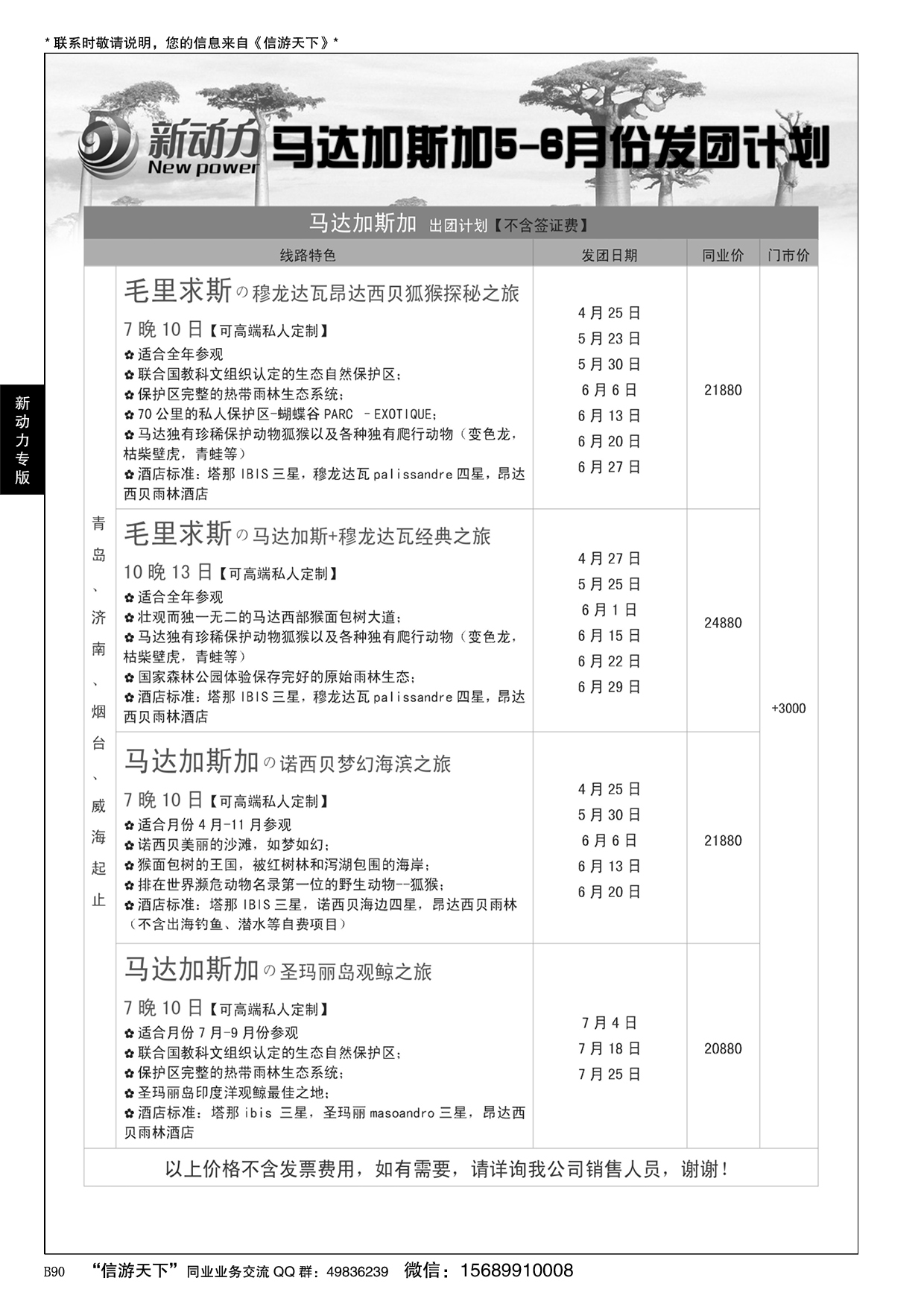 B黑090新动力-山东省中国旅行社青岛市南分社