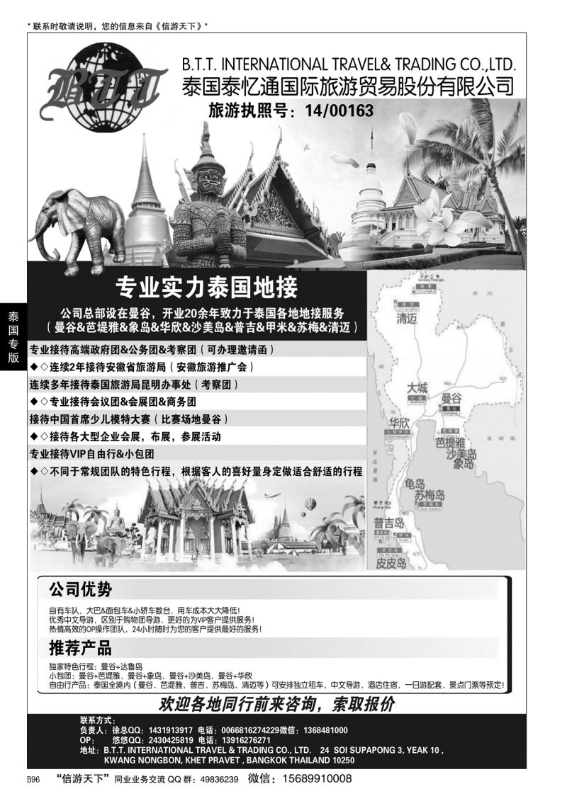 B黑096泰国地接—泰国泰亿通旅游贸易有限公司