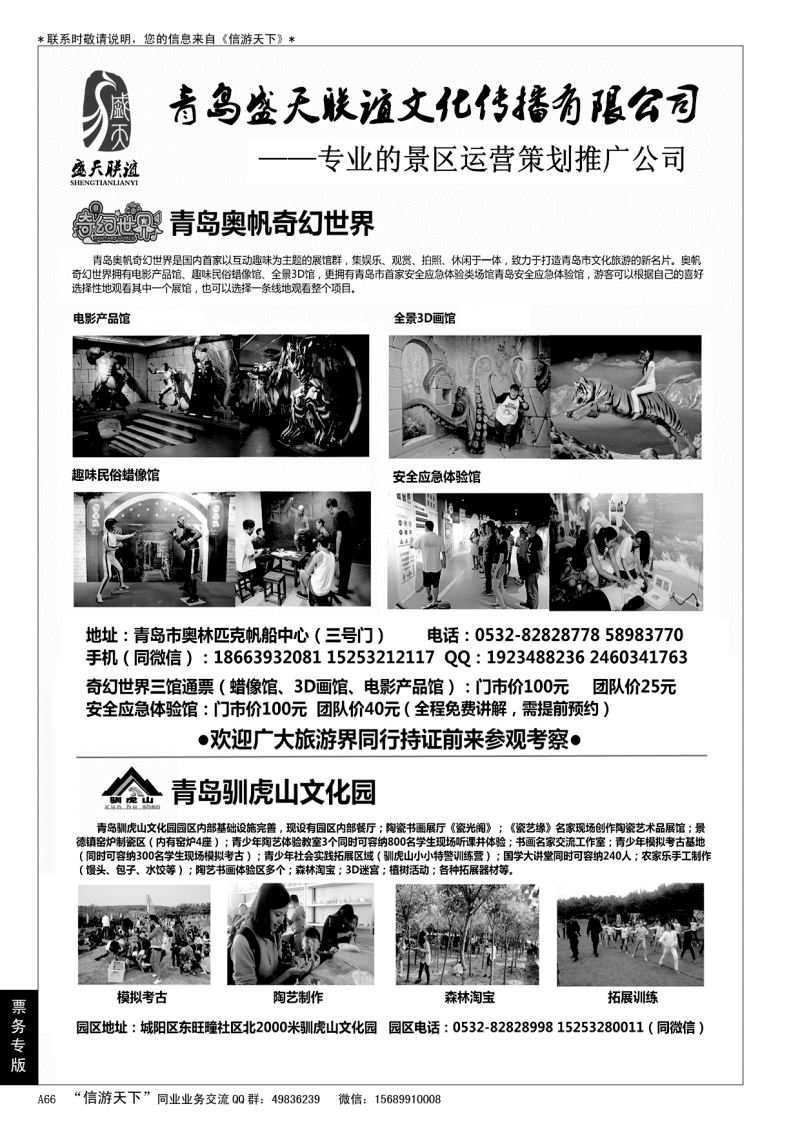A黑066青岛奥帆奇幻世界