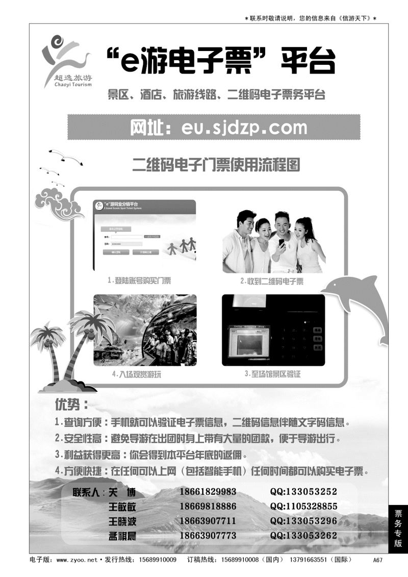 A黑067青岛超逸国际旅行社