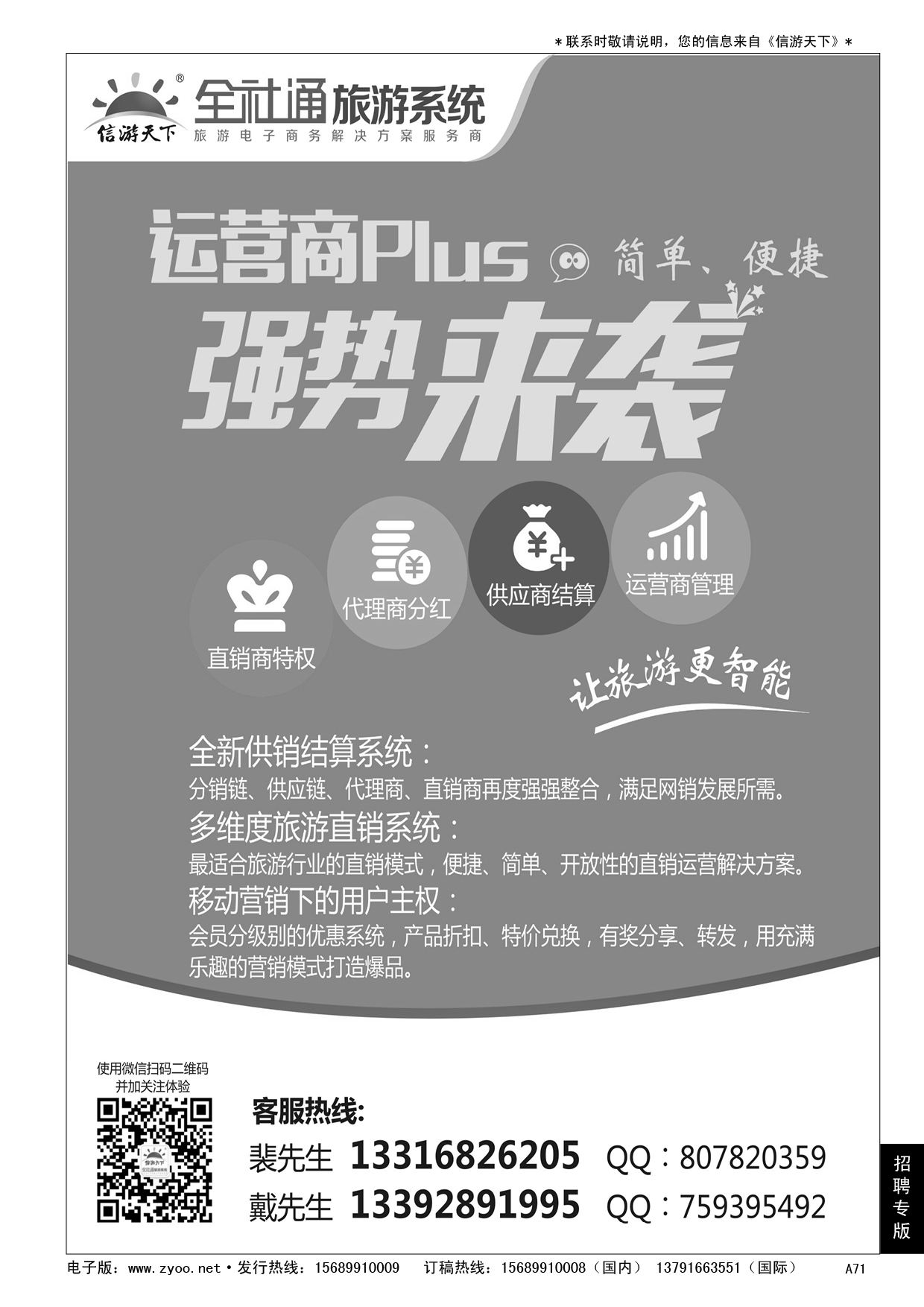 A黑071 全社通直销2016裴伟