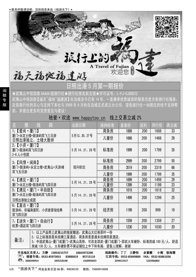 A黑026 福天福地福建游