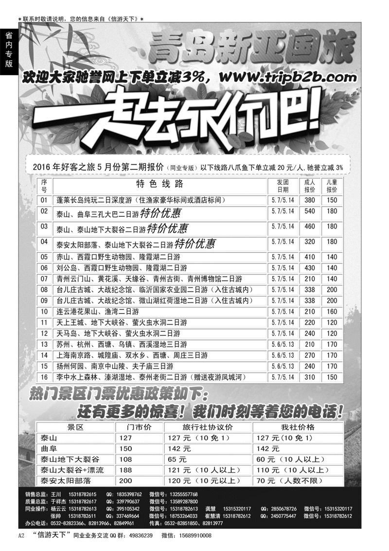 A黑002 好客之旅——青岛新亚国旅