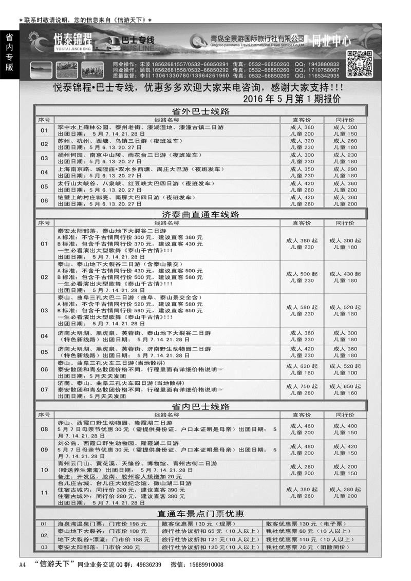 A黑004 悦泰锦程-巴士专线