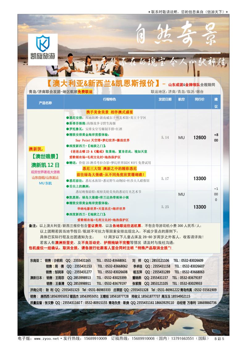 B006前彩五凯旋旅游-澳新
