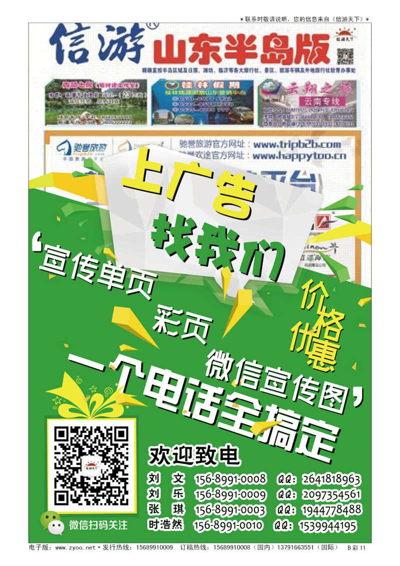 B012前彩十一青岛信游天下