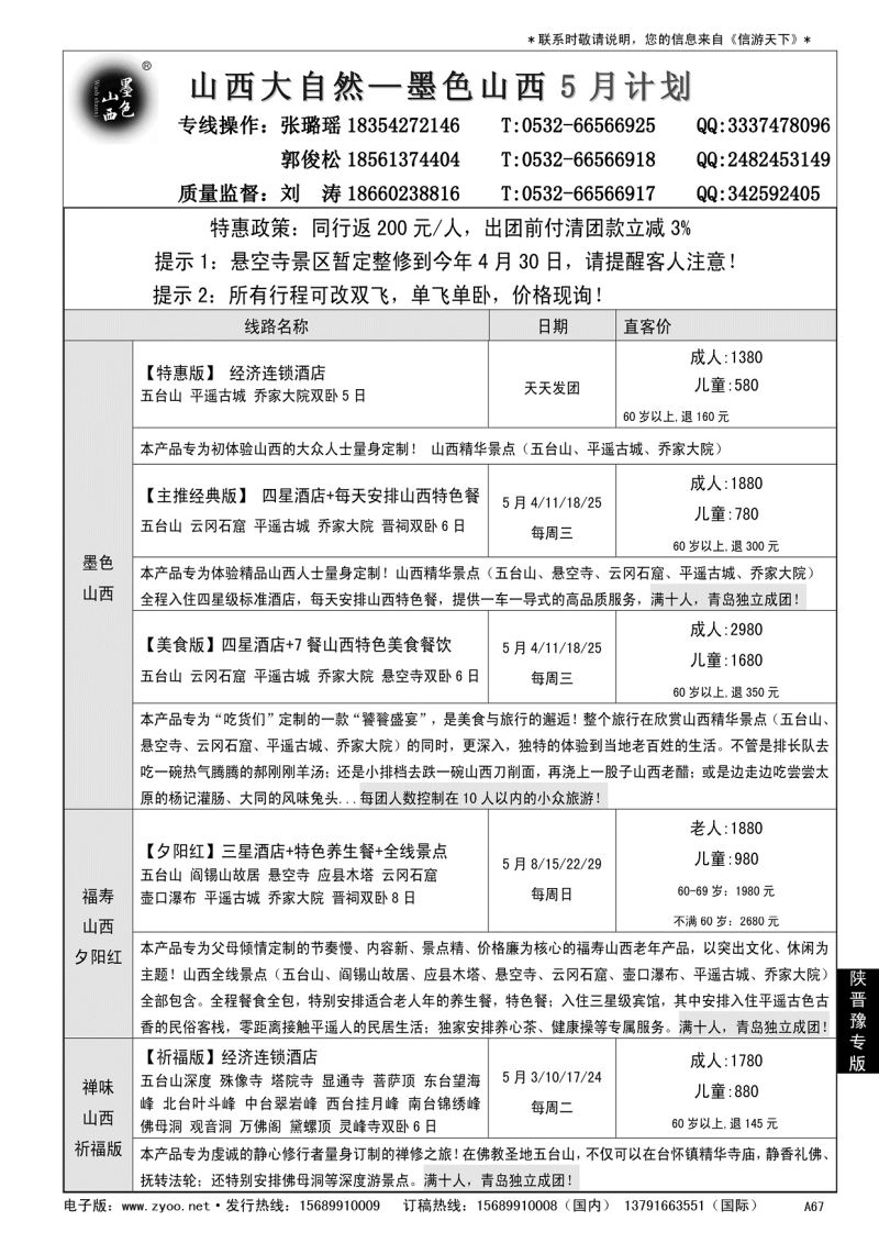 A黑067 航悦假期