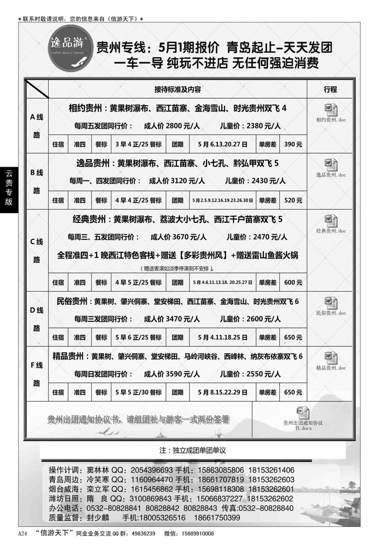 A黑024 逸品游—贵州专线