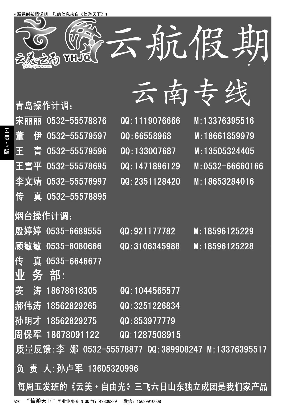 A黑026 云航假期