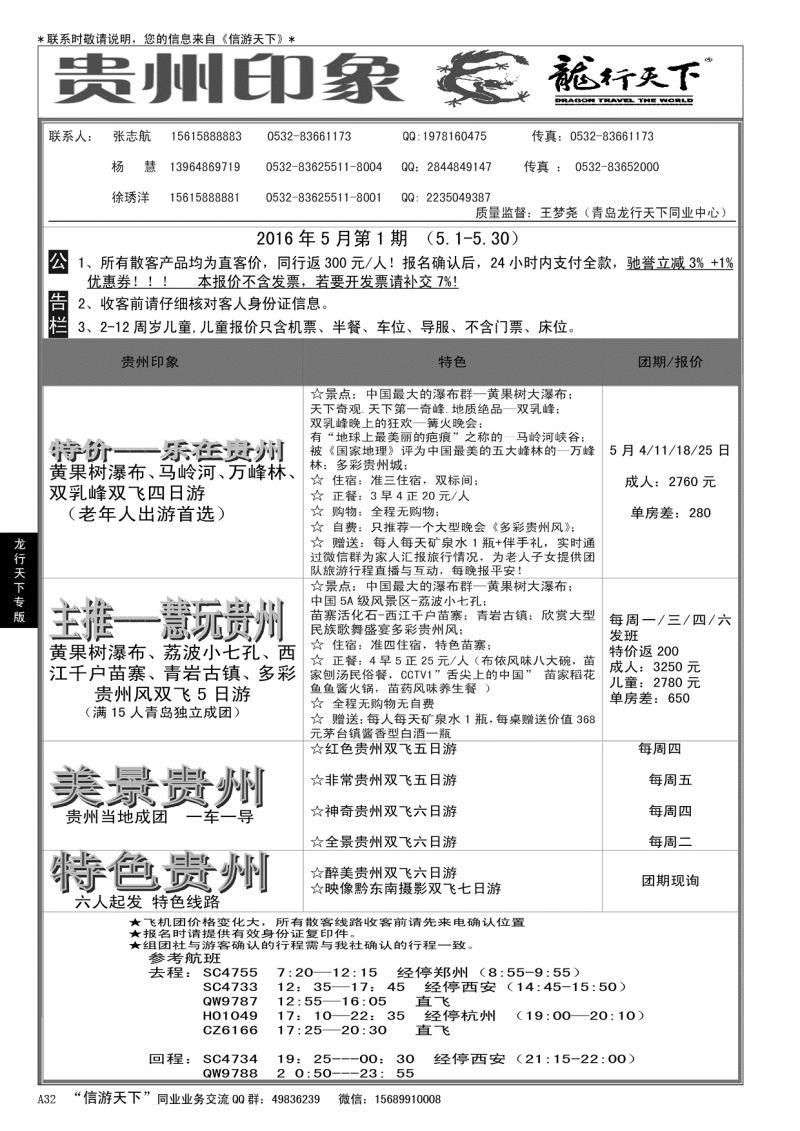 A黑032 龙行天下——贵州印象……龙行天下专版