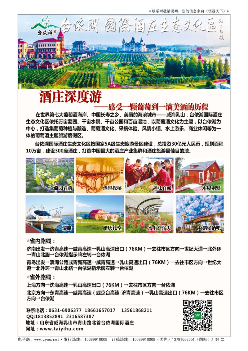 A彩002封 二  台依湖国际酒庄生态文化区