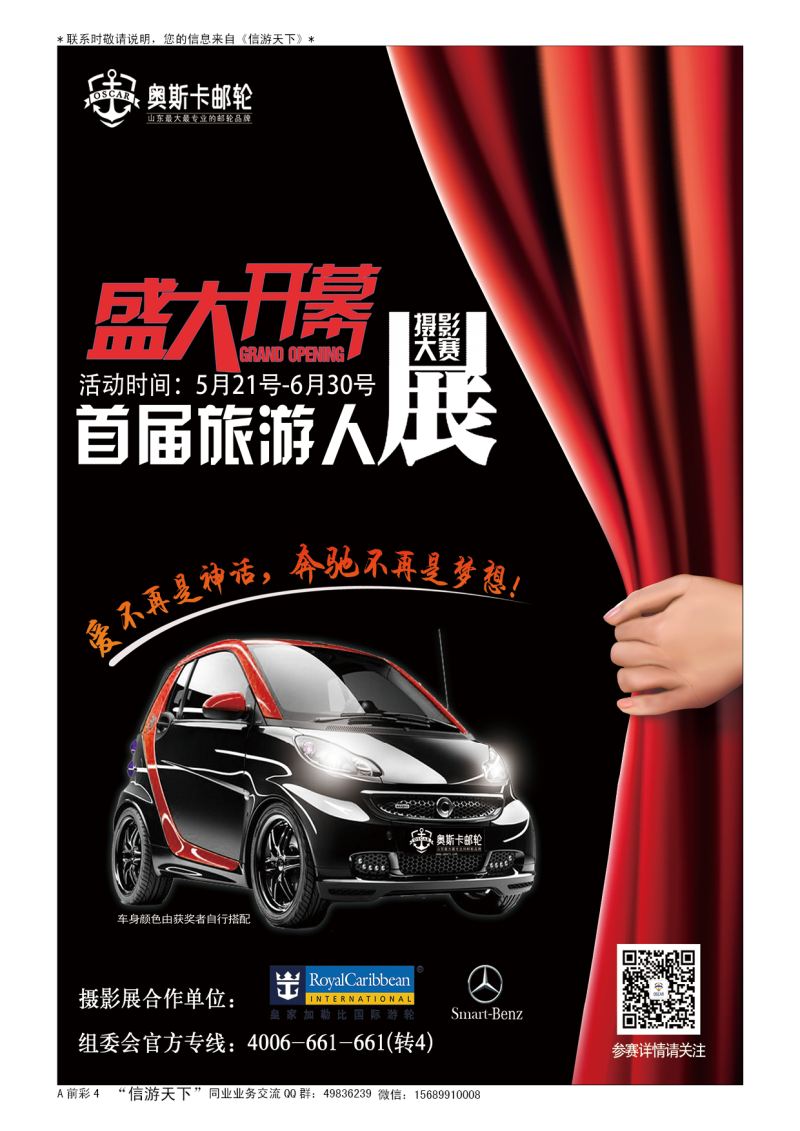 A彩007前彩四 奥斯卡邮轮