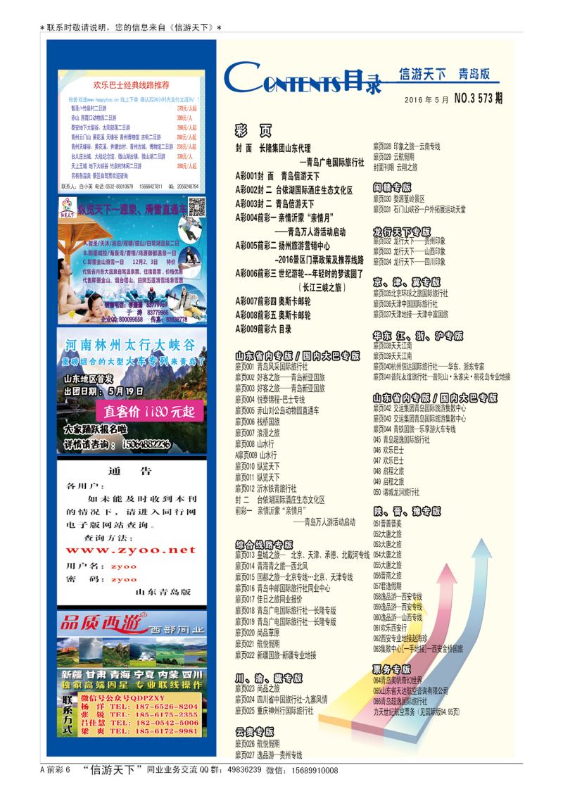 A彩009前彩六 目录