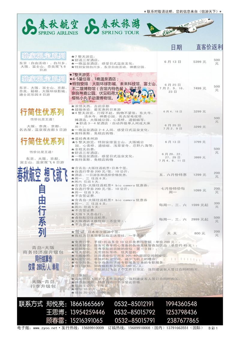 B002前彩一日本专线