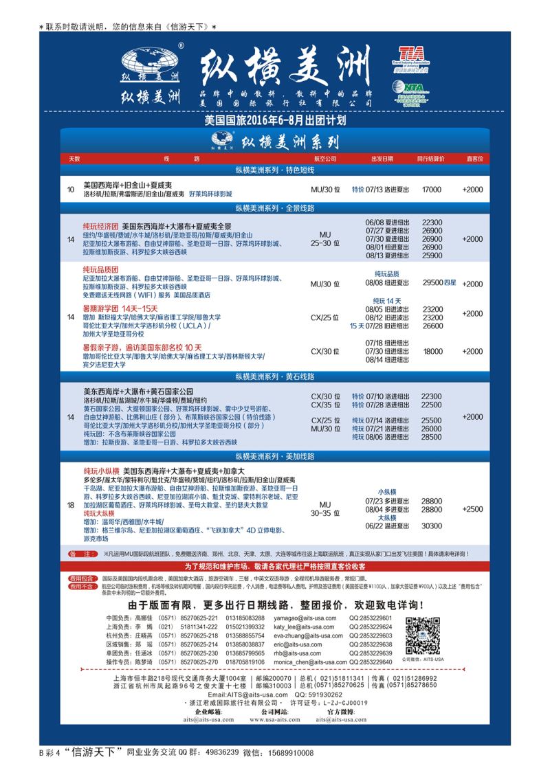 B005前彩四纵横美洲