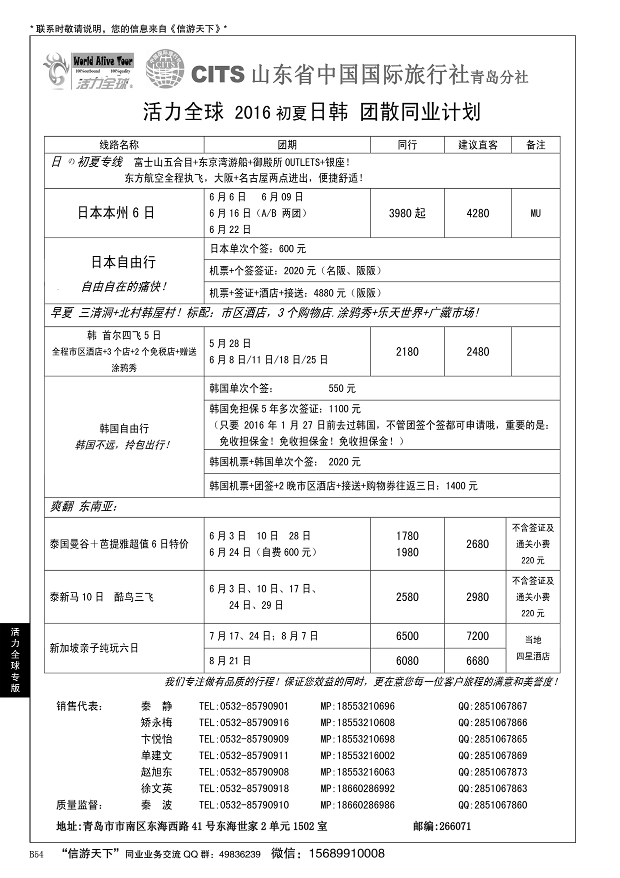 B黑054活力全球
