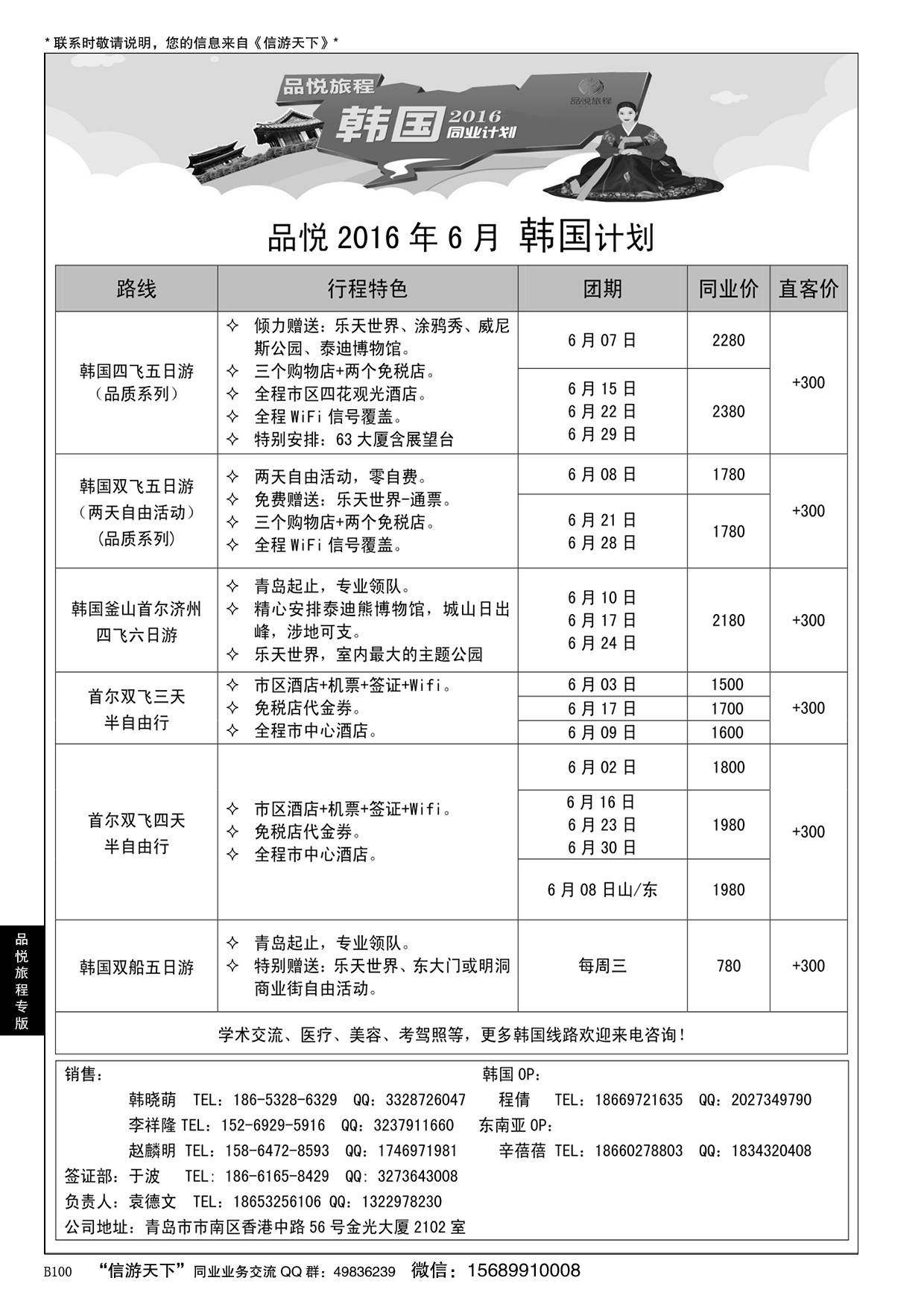 B黑100品悦旅程