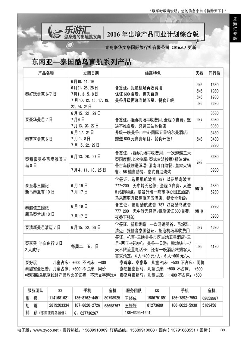 B黑003乐游汇—青岛嘉华文华国际旅行社