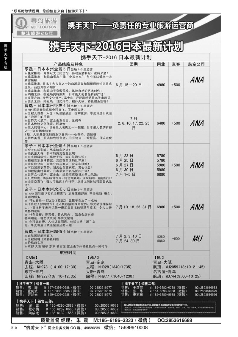 B黑010携手天下-青岛琴岛国际旅行社有限公司