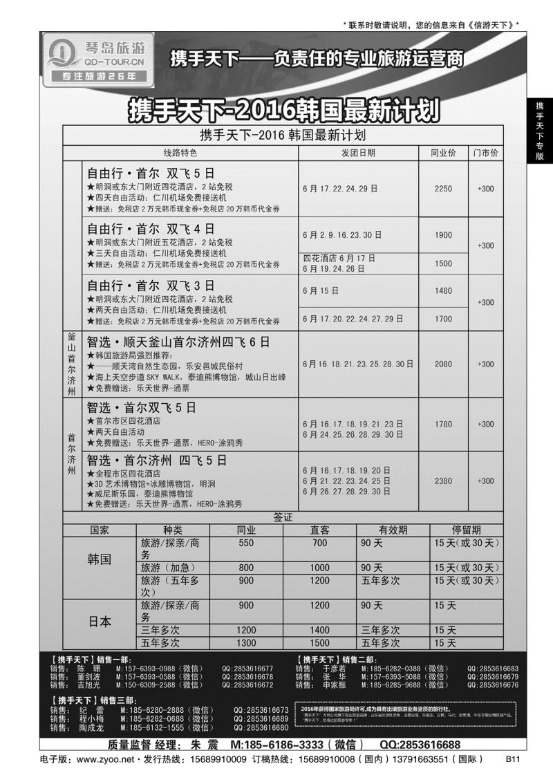 B黑011携手天下-青岛琴岛国际旅行社有限公司