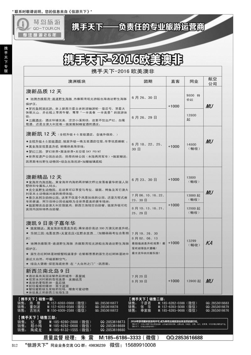 B黑012携手天下-青岛琴岛国际旅行社有限公司