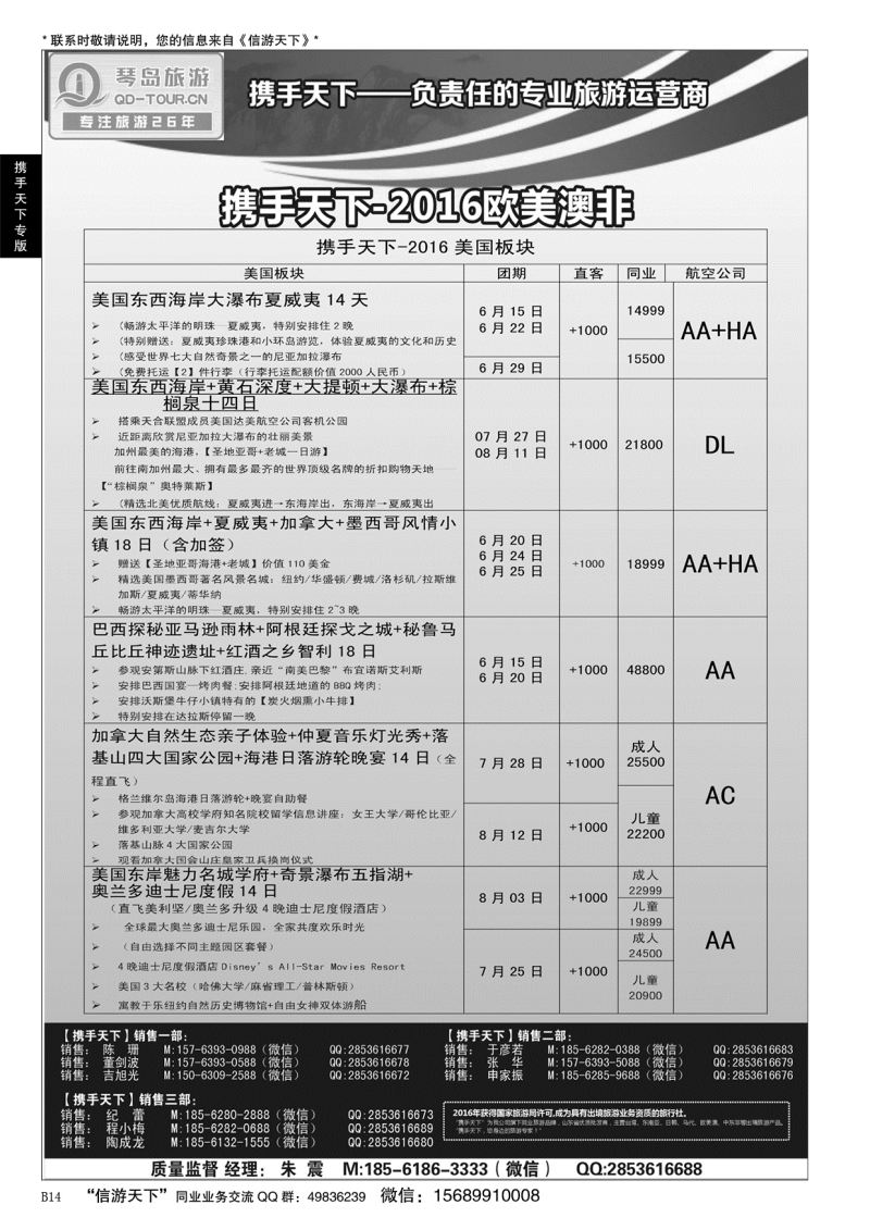B黑014携手天下-青岛琴岛国际旅行社有限公司
