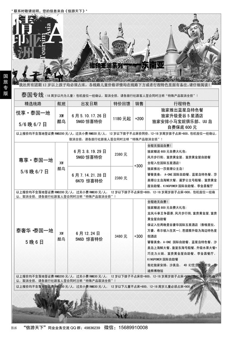 B黑016中国国旅青岛