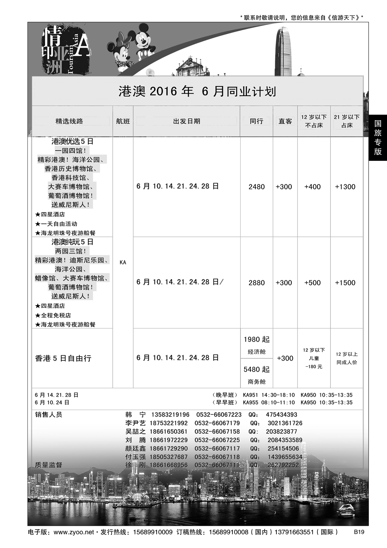 B黑019中国国旅青岛