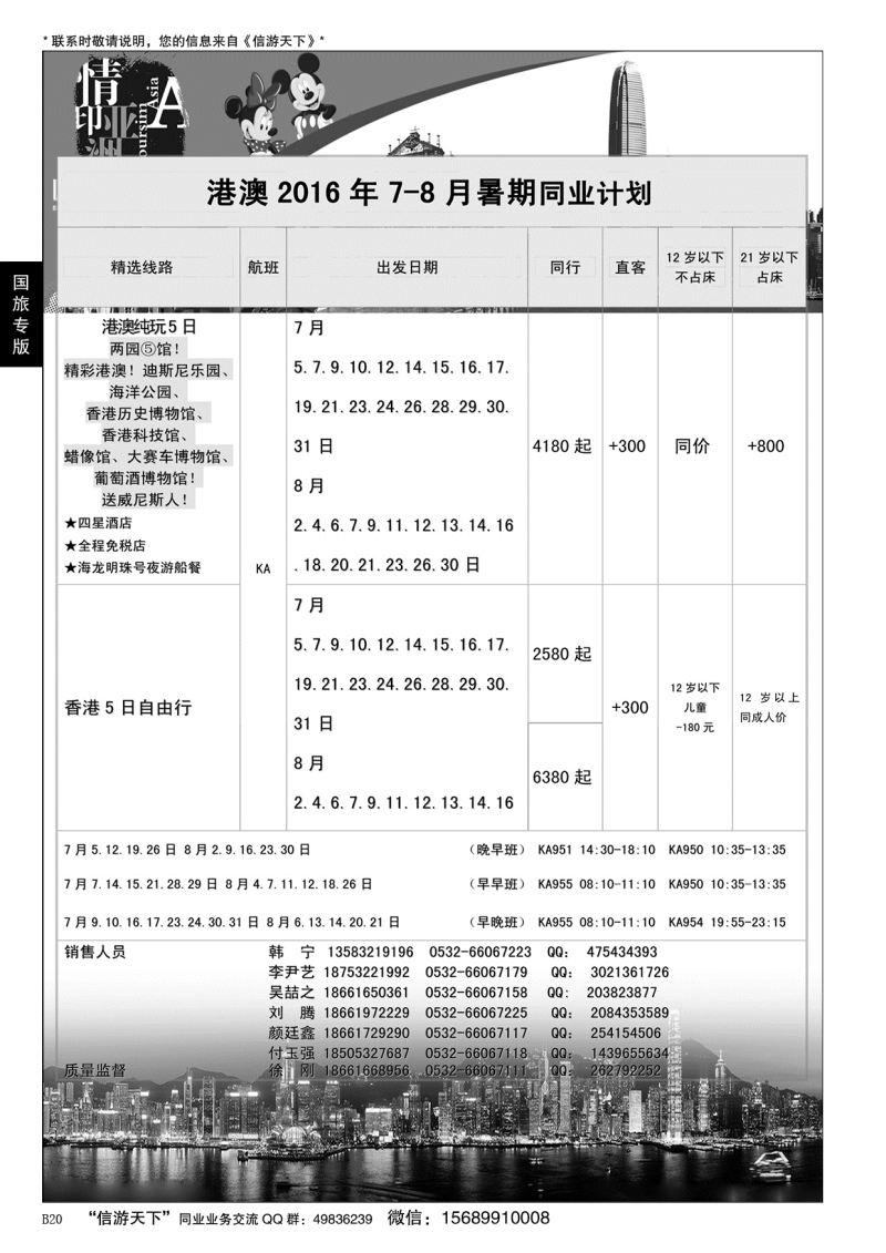 B黑020中国国旅青岛