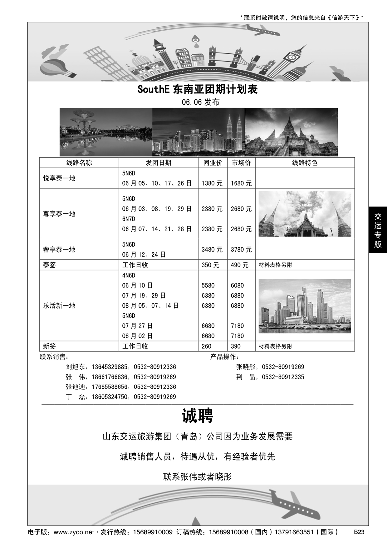 B黑023山东交运（青岛）