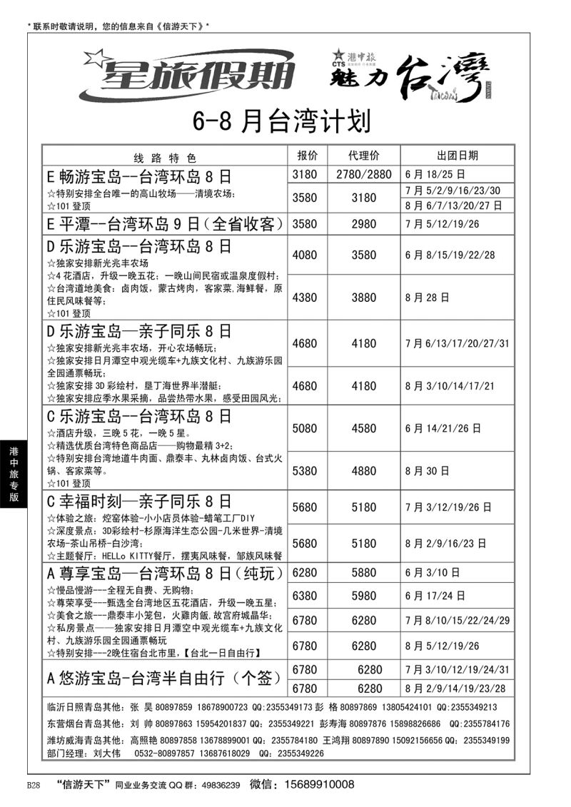 B黑028港中旅
